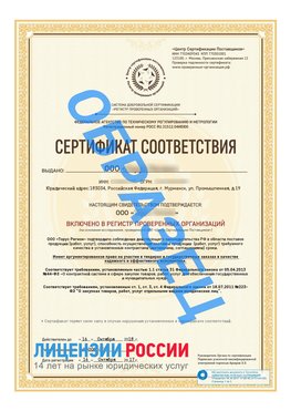 Образец сертификата РПО (Регистр проверенных организаций) Титульная сторона Светлый Сертификат РПО